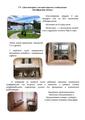Социальный пансионат «Комфортная жизнь»