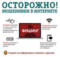 Безопасность в сети Интернет