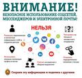 Безопасность в сети Интернет