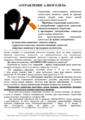 Отравление алкоголем