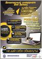 Информационные листовки
