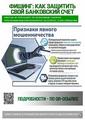 Информационные листовки