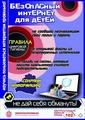 Информационные листовки